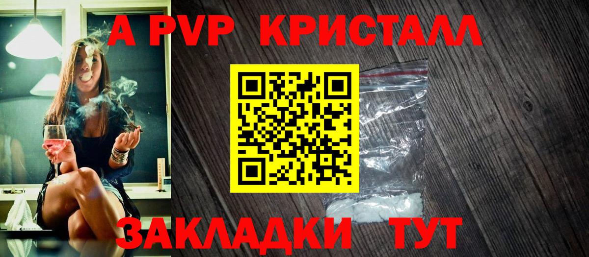 Alpha PVP Crystall Обнинск