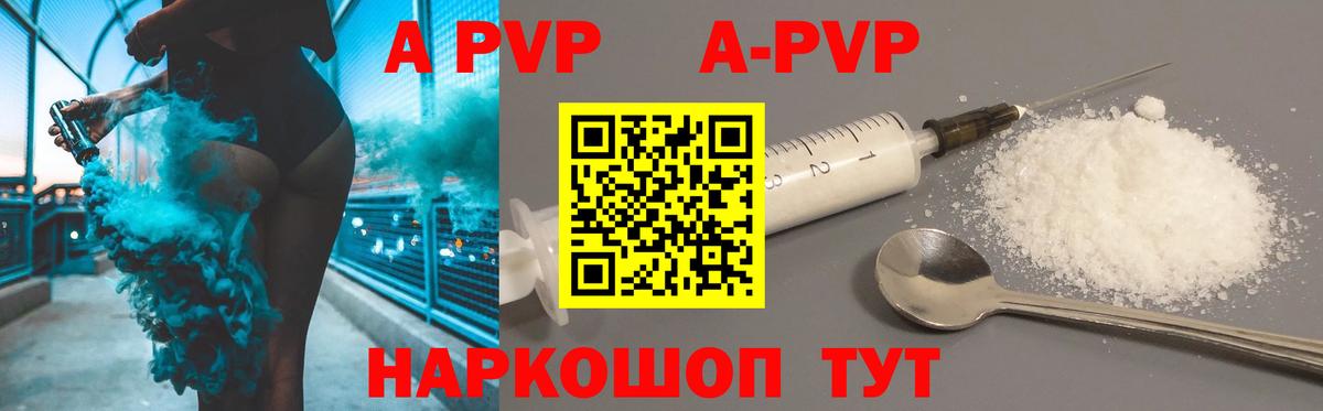 Обнинск  APVP Crystall  A-PVP Crystall  Вход с VPN  A-PVP VHQ 