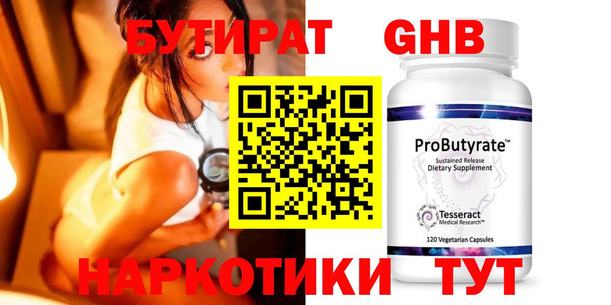 БУТИРАТ бутик Обнинск