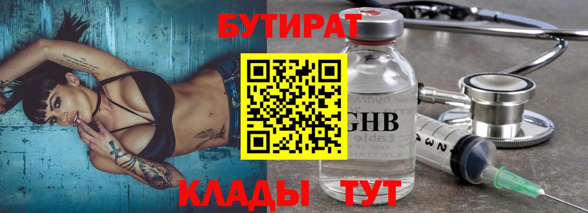 Обнинск  Бутират бутандиол  БУТИРАТ  Вход с VPN 