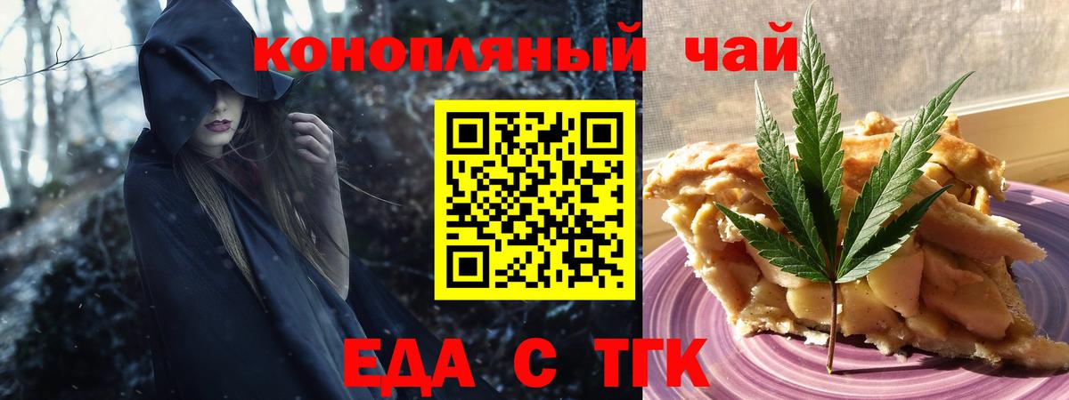 Еда ТГК марихуана  Вход с VPN  Обнинск 