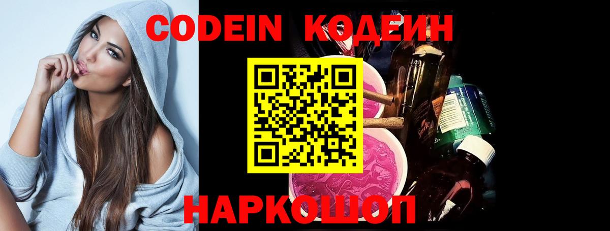 Кодеиновый сироп Lean напиток Lean (лин) Обнинск