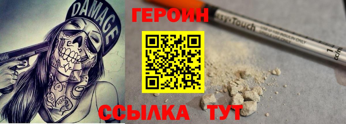 ГЕРОИН  ГЕРОИН VHQ  Вход с VPN  Обнинск 