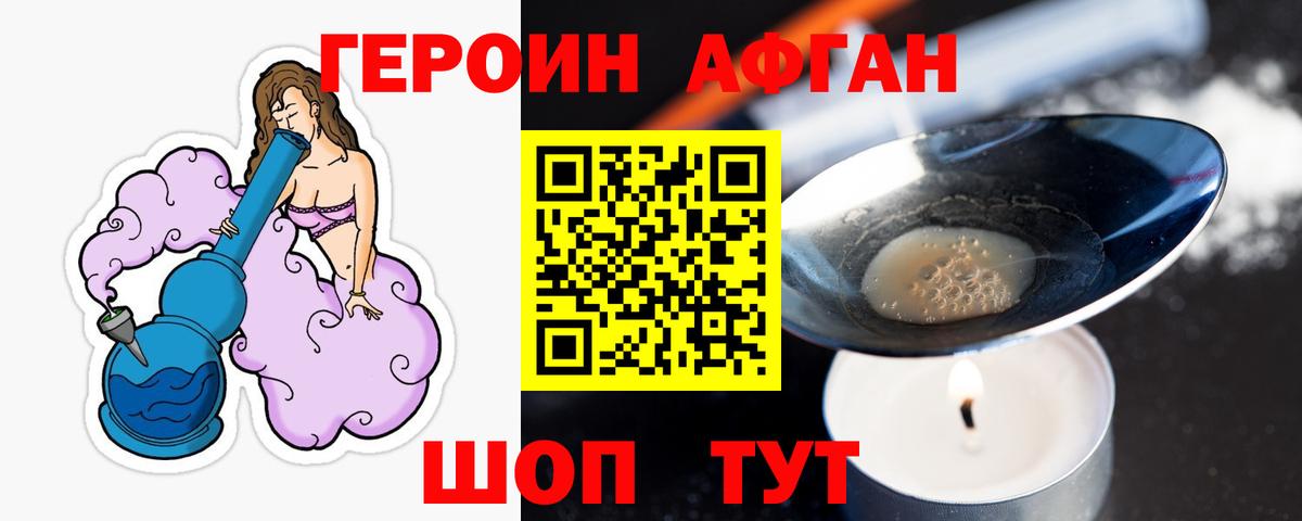 ГЕРОИН афганец Обнинск