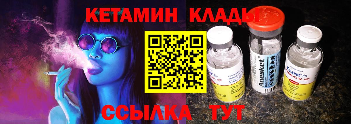 Обнинск  КЕТАМИН VHQ  Вход с VPN 
